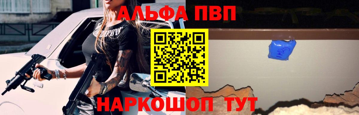 Alpha-PVP VHQ  Alpha-PVP Соль  Вход с VPN  APVP  Борисоглебск 