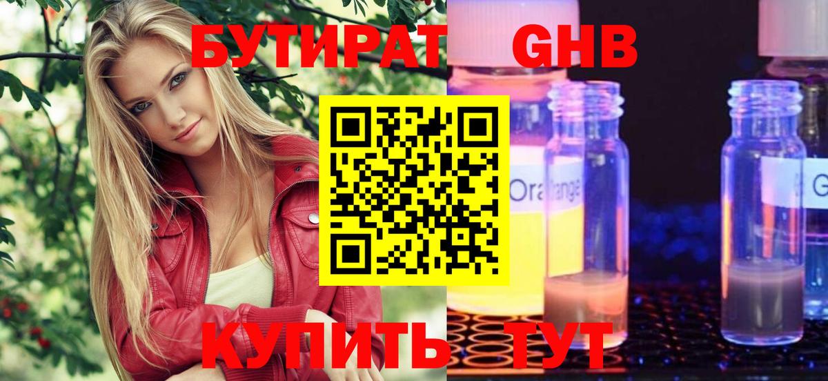 БУТИРАТ  БУТИРАТ буратино  Вход с VPN  Борисоглебск 