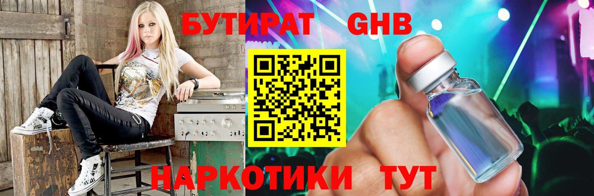 Бутират жидкий экстази Борисоглебск