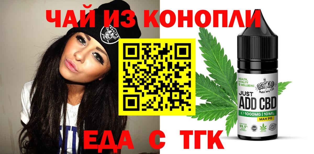 Еда ТГК марихуана  Вход с VPN  Борисоглебск 