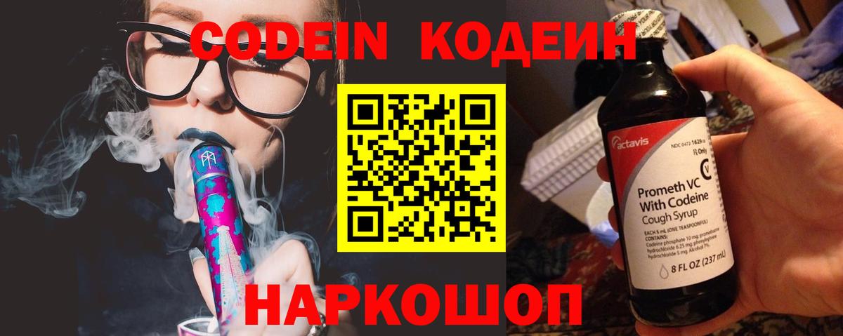 Борисоглебск  Codein Purple Drank  Кодеиновый сироп Lean напиток Lean (лин)  Вход с VPN 