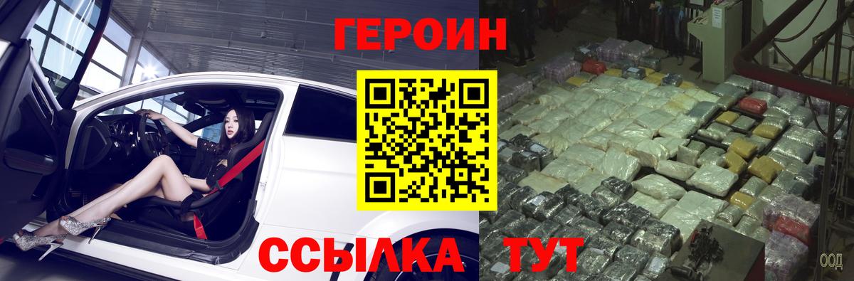Героин Heroin  Вход с VPN  Борисоглебск 