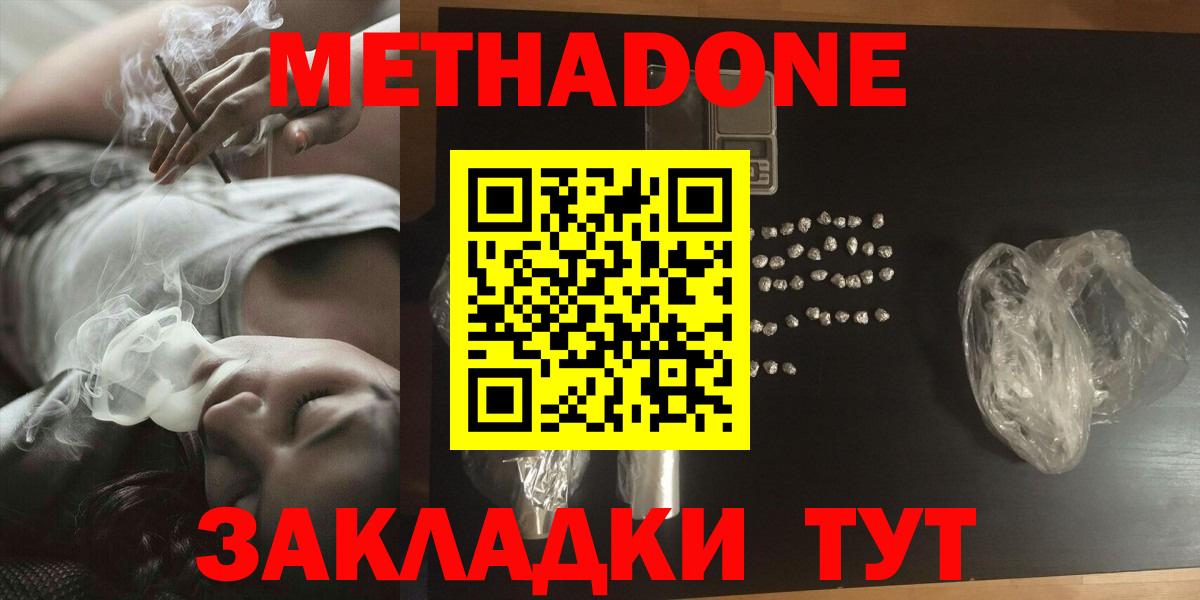МЕТАДОН methadone Борисоглебск