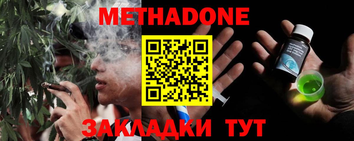 Борисоглебск  МЕТАДОН VHQ  Метадон белоснежный  Вход с VPN 