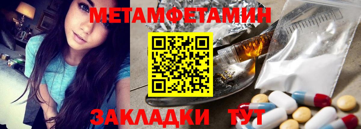 Первитин  МЕТАМФЕТАМИН Methamphetamine  Вход с VPN  Борисоглебск  МЕТАМФЕТАМИН Methamphetamine 