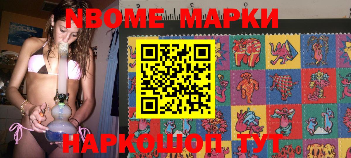 Марки N-bome 1500мкг Борисоглебск